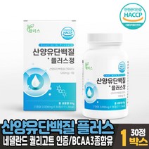 네델란드 산양유단백질 정 산양유담백질 류신 BCAA 3종 식약처 해썹 인증 남성 여성, 1개, 2000mgx30정