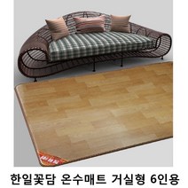 한일꽃잠 온수매트 거실형 6인용 전체난방형