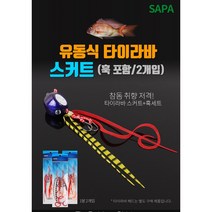 타이라바 스커트 고급실리콘 2개입 유동식 훅포함 서해 남해 참돔 선상낚시 10가지색상, 레드오렌지펄
