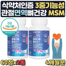 엠에스엠 상어연골분말 보스웰리아 MSM 2통 4개월분 식약처인증 홍화씨추출분말 동결건조녹색입홍합분말 해조분말 보스웰리아 비타민E