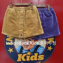 인디고키즈 겨울코디 끝판왕~부들부들 코듀로이 치마 바지_동아백화점수성점