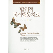합리적 정서행동치료, 학지사, Albert Ellis,Catharine MacLaren 공저/서수균,김윤희 공역