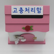 기프트하우스 미니 자물쇠우체통-고충처리함, 1개, 핑크