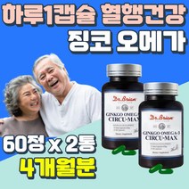 수험생 고등학생 공부 기억력 개선 은행잎추출물 징코 70대 80대 90대 혈관 혈소판 개선 항산화 수능 선물 어혈제거 오메가 성인 혈류 개선 퀘르세틴 기억력 좋아지는법 GINKGO