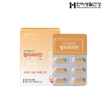 [한미생활건강] 멀티비타민 1일1캡슐 한달분