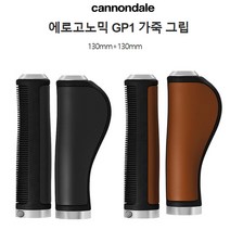 브룩스 자전거 에로고노믹 GP1 가죽 그립 130mm+130mm, Honey