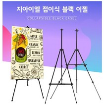 접이식 이젤 (휴대용가방 포함) 수업용 학교 학우너 액자받침대 전시용, 02 휴대용 2단 이젤 블랙