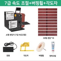 미니 탁상그라인더 벨트그라인더 소형샌딩기 DIY 칼갈이 연마기 조각기, 가정용 (A세트)