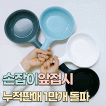 슈에뜨 손잡이앞접시 앞접시 캠핑식기 라면그릇 손잡이그릇, 02. 화이트, 1개