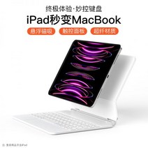 아이폰 키보드 아이패드 태블릿 블루투스 핸드폰 무선 파이는 년형 iPadPro2.9 서스 마그네틱 묘기 10 Air54 슬림 일체형 10.9인치 스마트 터치에용, 02-【화이트】순풍 【iPadPro 11인치 적용】부상