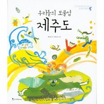 이노플리아 우리들의 보물섬 제주도