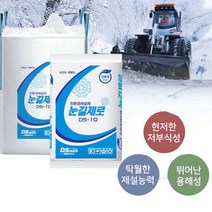국산 친환경 제설제 염화칼슘 10kg