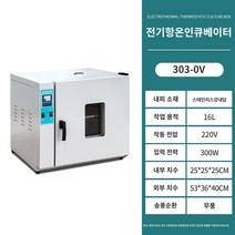 항온항습기 생화학 인큐베이터 실험실 박테리아 복막액 종자 발아 상자 항온 전기 가열 자외선, T.303-0B 스테인리스 강 라이너(폭발 없음)