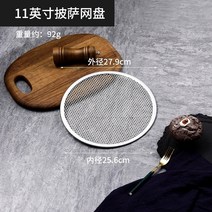 피자 그릴 오븐 베이킹 도구 상업용 가정용 두꺼운 원형 알루미늄 8-20 인치 스크린, 11 인치 피자 메쉬 디스크