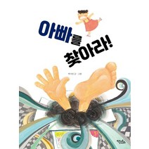 아빠를 찾아라!, 키큰도토리