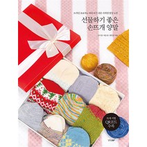 유니오니아시아 선물하기 좋은 손뜨개 양말 경향BP, One color | One Size, 9788969524874
