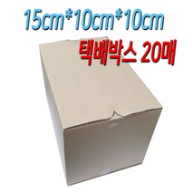 15cm*10cm*10cm 무지 종이 포장 사각 택배 상자 박스 10매 20매 30매 40매 50매 옵션선택, 20장15cm10cm10cm박스