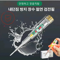 1개/1+1+1 휴대용 전기검전기 LED 라이트 검전기 쌍등채광+벌소리, 검전필*1개