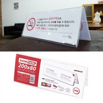 쇼케이스 양면 200X80MM 매장 POP 가격표 POP꽂이