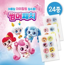 알쏭달쏭 캐치티니핑 썸머패치 1개