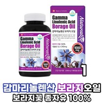 감마리놀레산 보라지 오일 100% 감마리놀렌산 보라지꽃 종자유 오메가6 필수지방산 체내 생리활성 촉진 식약처인증 건강기능식품, 1박스, 180캡슐