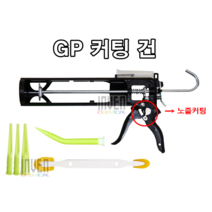 INVEN* 투엔티원 GP 커팅건 (칼O) 구성품 @1개@헤라X1 캡X1 각도노즐X1 노즐X3 @안전2중포장@, 3개