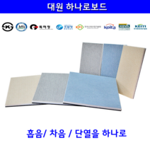 대원방음공사 차음재 흡음재 하나로보드 방음재, 그레이