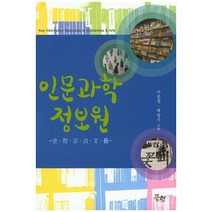 인문과학 정보원, 문현