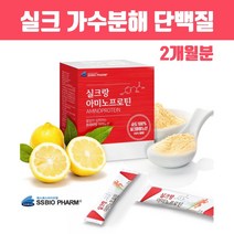 장밀착 실크 피브로인 유산균 먹이 저분자 가수분해 단백질 실크프로틴 분말 가루 고함량 실크아미노산 펩타이드 순도 100프로 누에고치 식물성단백질 필수아미노산 18종 효능 식약처인증, 2통 브레인비