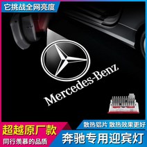 메르세데스-벤츠 A클래스 웰컴 라이트 신형 C클래스 E클래스 A200L GLC E300L C260L GLB 개조형 도어라이트, 12-23 E-class 밀이삭 라벨 -
