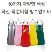 [바름아이엔씨] 국산 양면 방수앞치마 목걸이형 방수앞치마 김장 식당 단체급식 업소용 방수앞치마, 네이비(특대), 1장