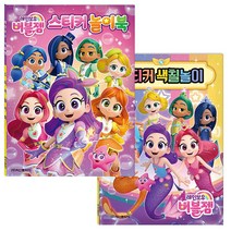 레인보우 버블젬 스티커색칠놀이/스티커놀이북 2종
