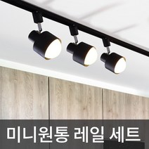 플랜룩스 미니 원통 레일조명 세트 레일등, 03.2m4등세트(일자형)-블랙/전구포함:LED파30집중형-주광색