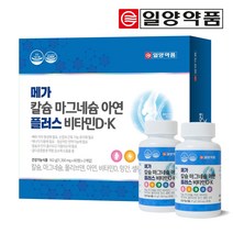 [일양약품] 메가 칼슘 마그네슘 아연 플러스 비타민D.K (1350mg *60정)*2개입 4개월분, 1박스(4개월분)