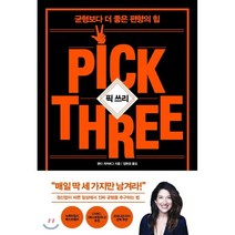 픽 쓰리, 알에이치코리아, 랜디 저커버그 저/임현경 역