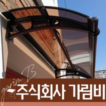 캐노픽스 550X4000 테라스 차양막 컨테이너 조립식집 창문어닝 개인차고 이동식 농막, 검정틀 브라운렉산