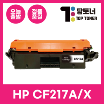 HP 재생 토너 CF217A 217X 17A LASERJET PRO M102W M102A M130FN M130FW, CF217A [표준용량], 1개