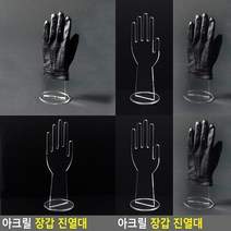 아크릴 장갑 진열대 진열매대 선반