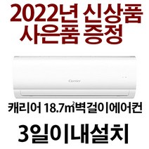 3일이내설치/캐리어 인버터 /기본설치비10만원별도 /지역별 배송비 확인후 주문하세요/실외기포함, DRCD061FAWWSDI