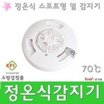 정온식 화재감지기 스포트형 소방 경보기 열감지