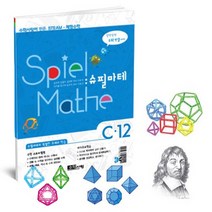 [수학사랑][STEAM 스토리텔링 체험수학] 슈필마테 C12