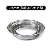 연탄 물받이 2종류, 365 석쇠330295 겸용
