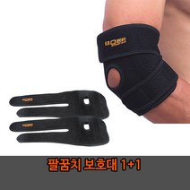 1+1 관절보호 2S 팔꿈치보호대 탄력밴드 압박붕대 헬스 등산용 용품 축구 댄스 배구 러닝