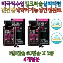 미국직수입 밀크씨슬 실리마린 일일기준치충족 비타민 아연 엽산 20대 30대 엄마 아빠 영양제 추천 선물