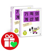 선택구매상품/기적의계산법 6학년 세트, ●●기적의 계산법 세트, 계산법 6학년 세트