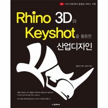 웅진북센 RHINO 3D와KEYSHOT을 활용한 산업디자인, One color | One Size@1
