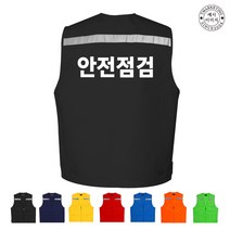 TCU-431 안전점검 단체조끼(인쇄변경가능)