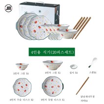Mei Zi명품 그릇세트 수입명품그릇 싸고예쁜그릇 포슬린 식기세트 면과 밥그릇 세트 섬세한 백자와 밝은 유약이 어우러져 식사를 더욱 맛있게 만들어줍니다., 4인용 식기 20종 세트(딸기)