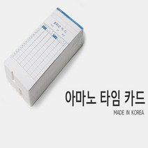 근태관리기기 근태관리부 기록카드 아마노 지문인식기 출퇴근 100매 근태관리기계