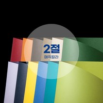 2절 매직칼라 색상지 120g 색지, 매직칼라 2절 120g 금발_20매